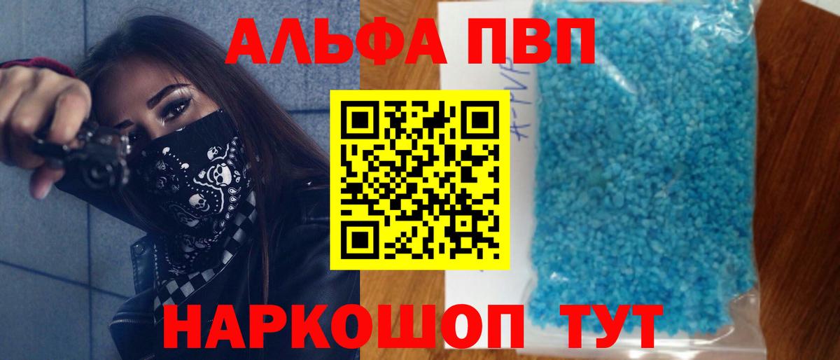 Alfa_PVP Crystall Коммунар