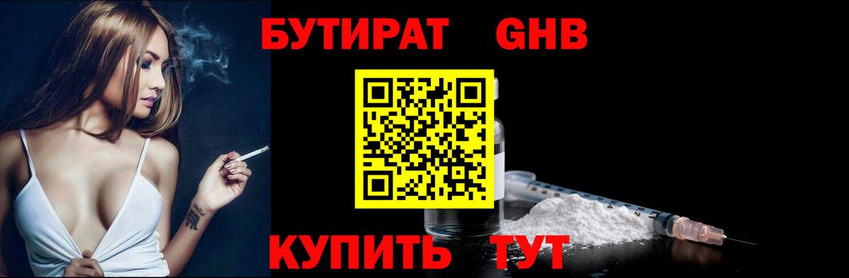 БУТИРАТ вода Коммунар