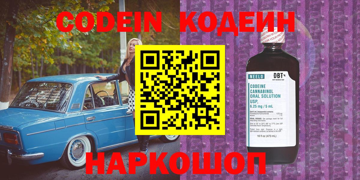 Кодеиновый сироп Lean напиток Lean (лин)  Вход с VPN  где купить наркотик  Коммунар 