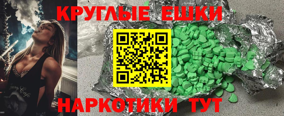 ЭКСТАЗИ круглые  Ecstasy  купить закладку  Вход с VPN  Ecstasy ешки  Коммунар 