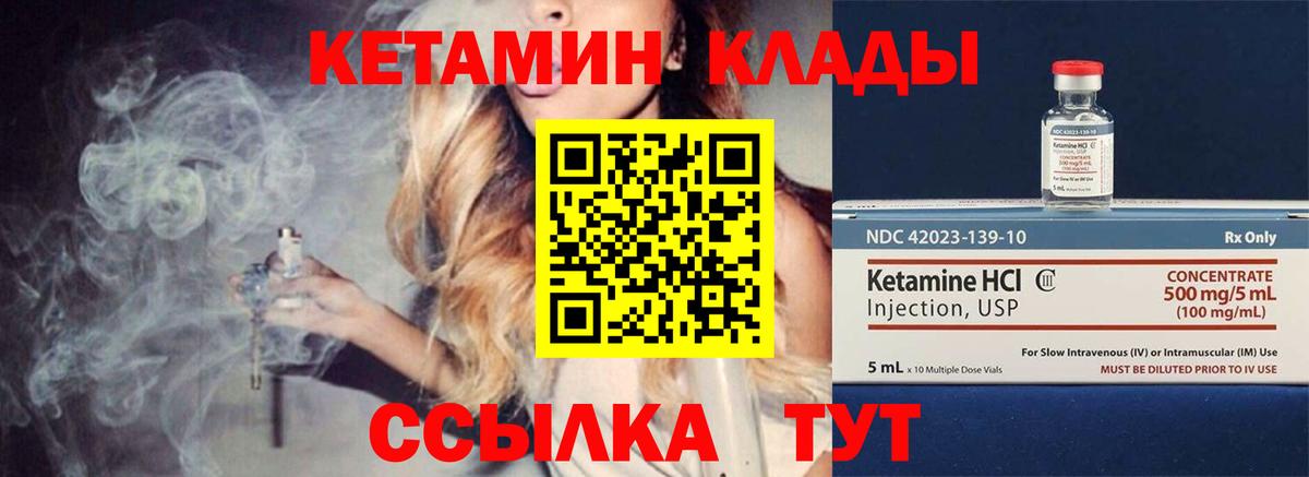 Коммунар  Кетамин ketamine  Кетамин VHQ  Вход с VPN 