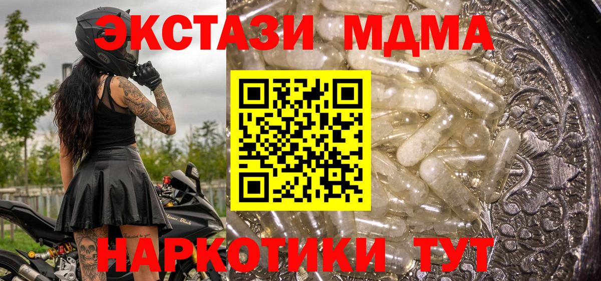МДМА  МДМА crystal  Вход с VPN  Коммунар  МДМА кристаллы 